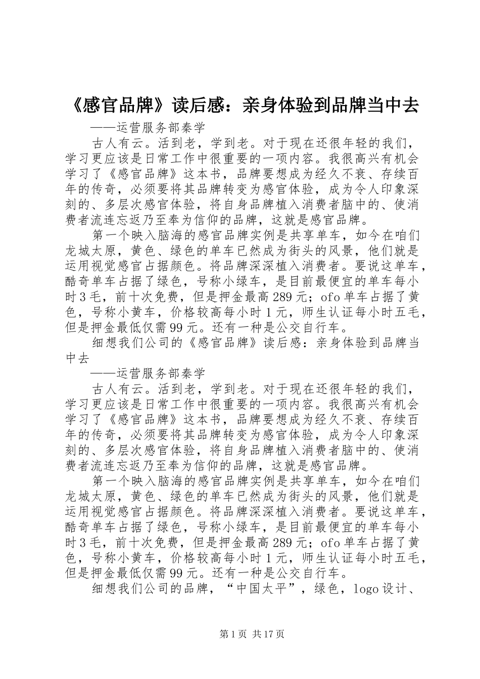 《感官品牌》读后感：亲身体验到品牌当中去_第1页