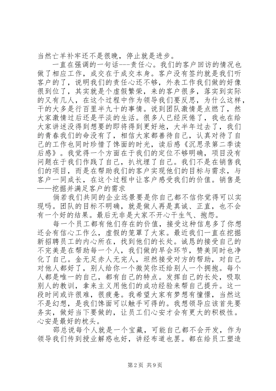 沉思录第二季读后感范文_第2页