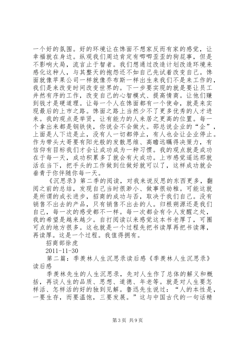 沉思录第二季读后感范文_第3页