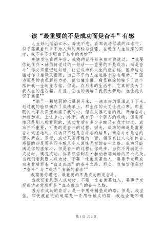 读“最重要的不是成功而是奋斗”有感