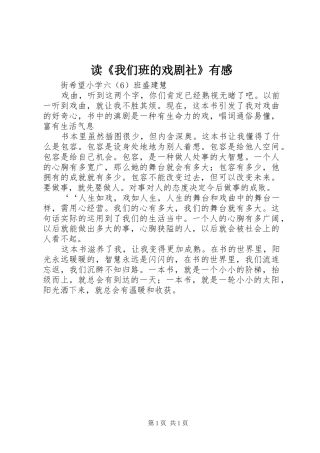读《我们班的戏剧社》有感