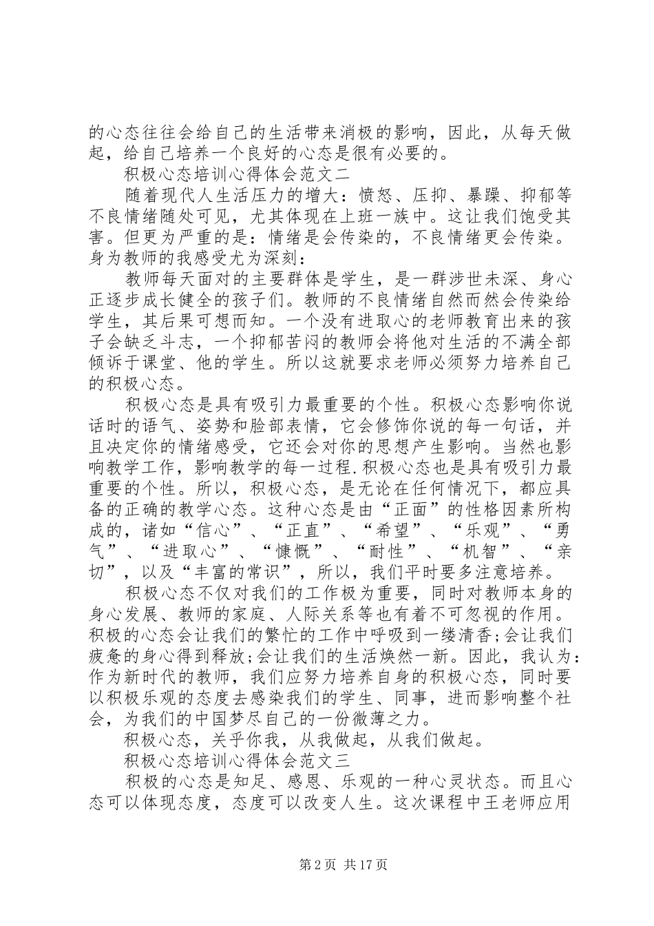 积极心态培训心得体会_第2页