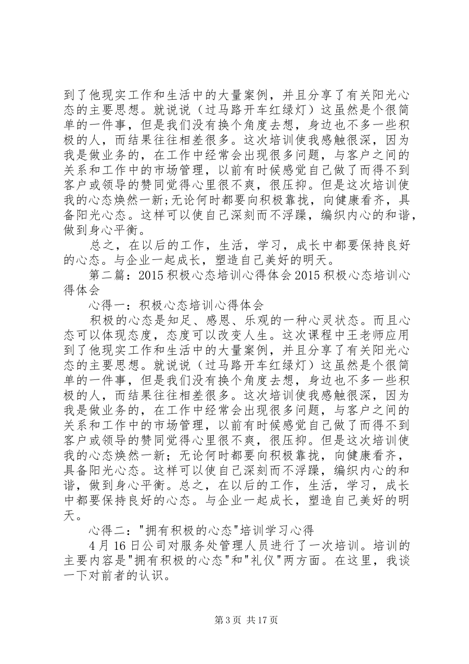 积极心态培训心得体会_第3页