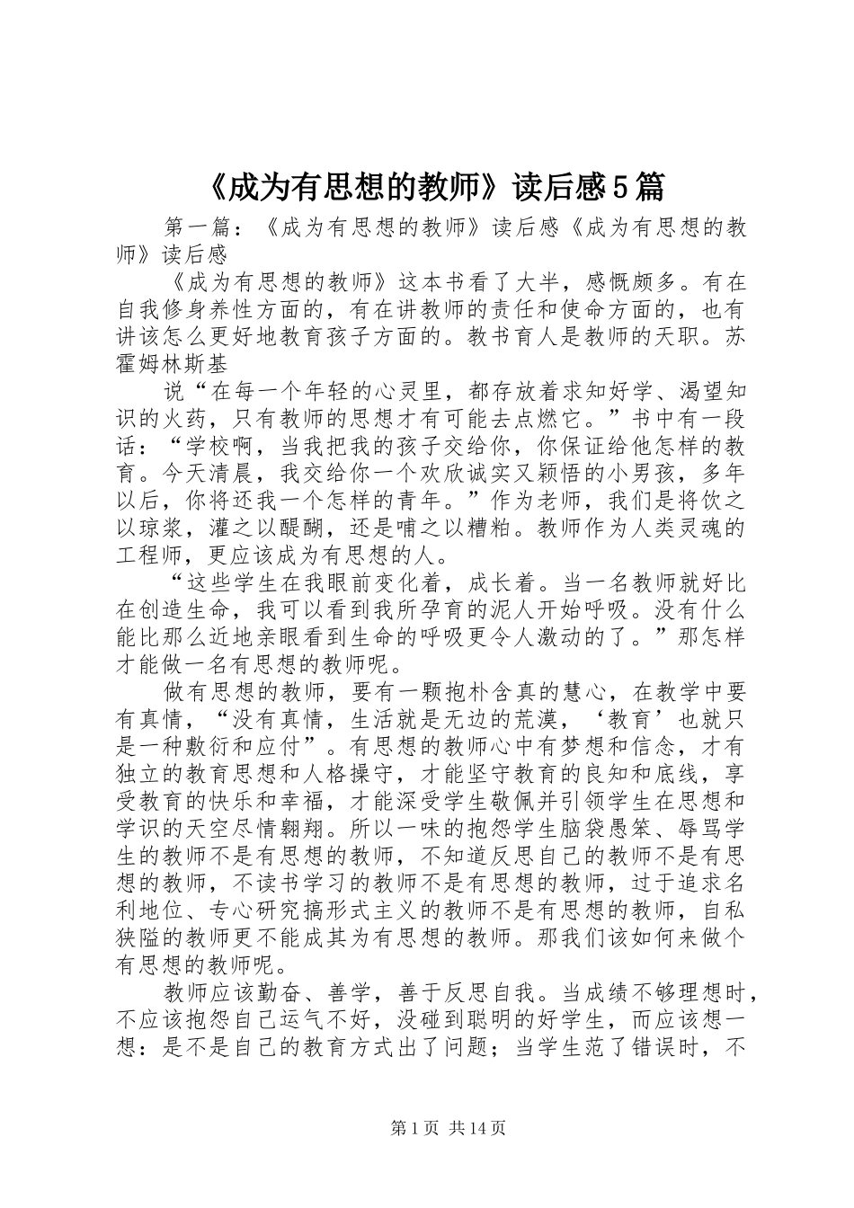《成为有思想的教师》读后感5篇_第1页