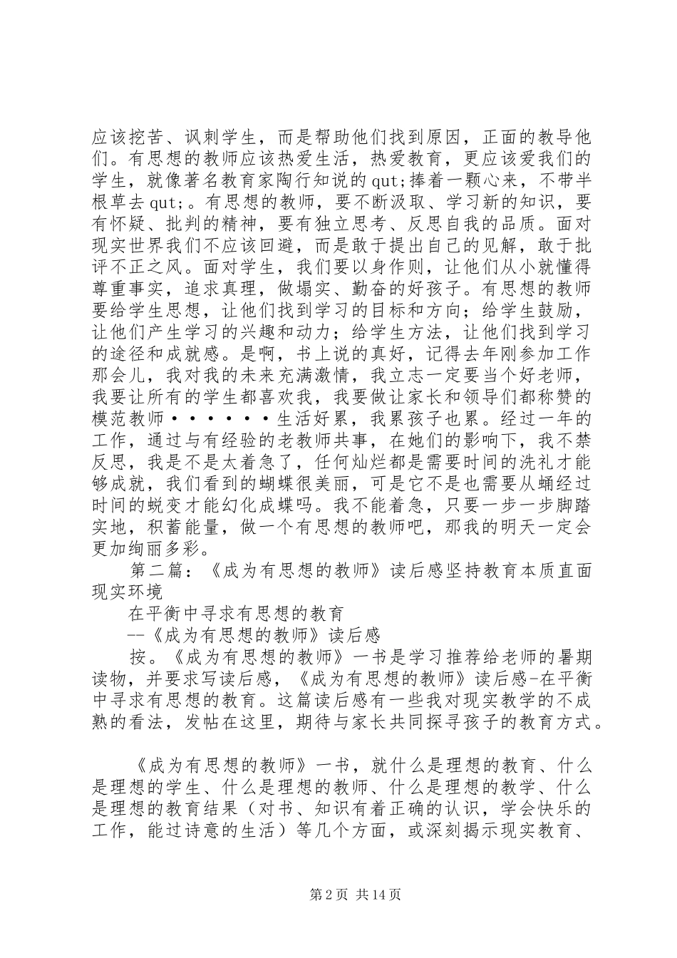 《成为有思想的教师》读后感5篇_第2页
