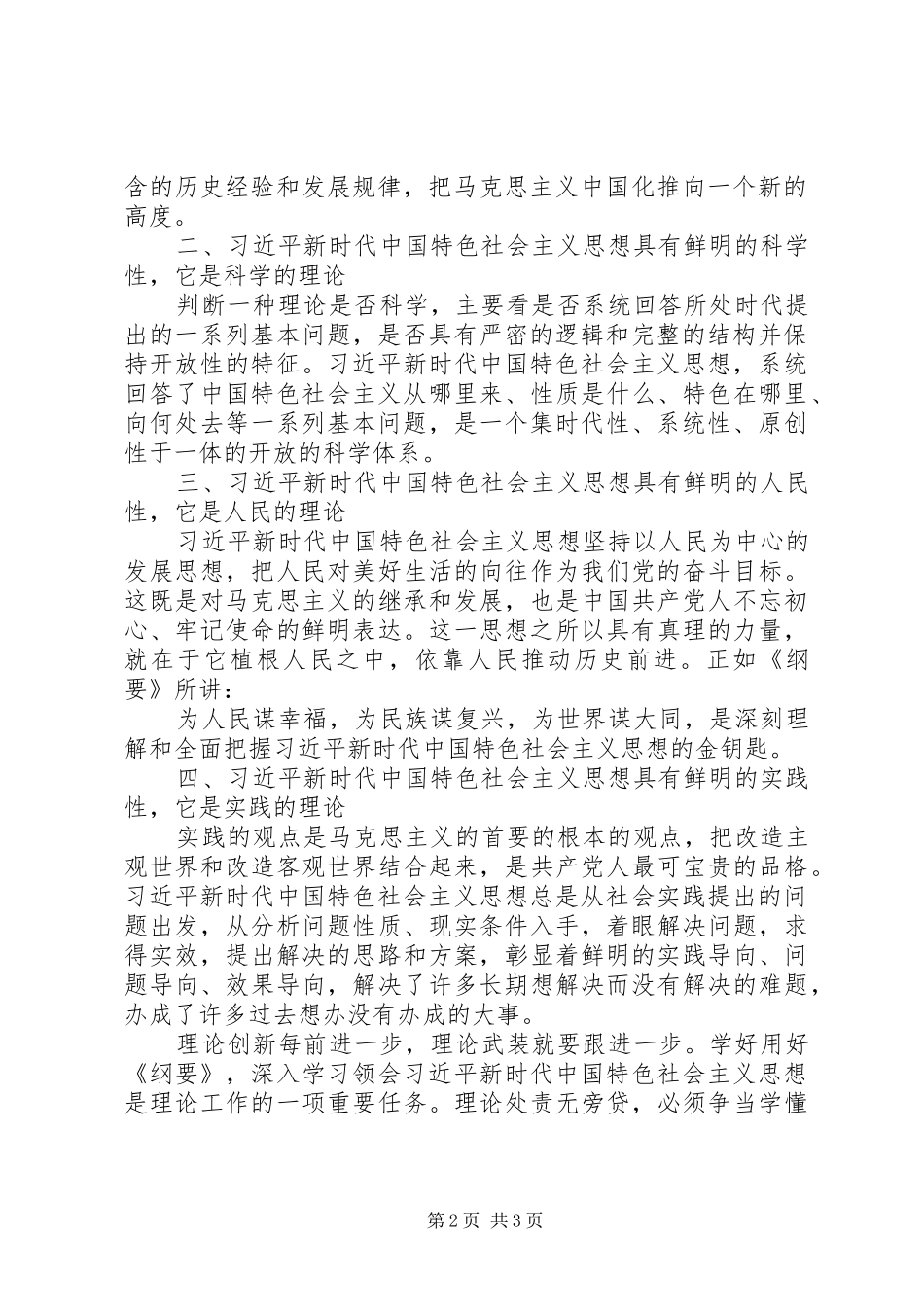 主题教育学习体会-思想之魂精神之旗_第2页