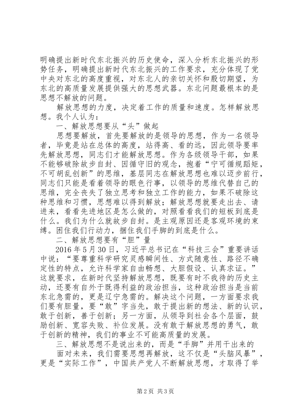 解放思想推动高质量发展大讨论体会_第2页