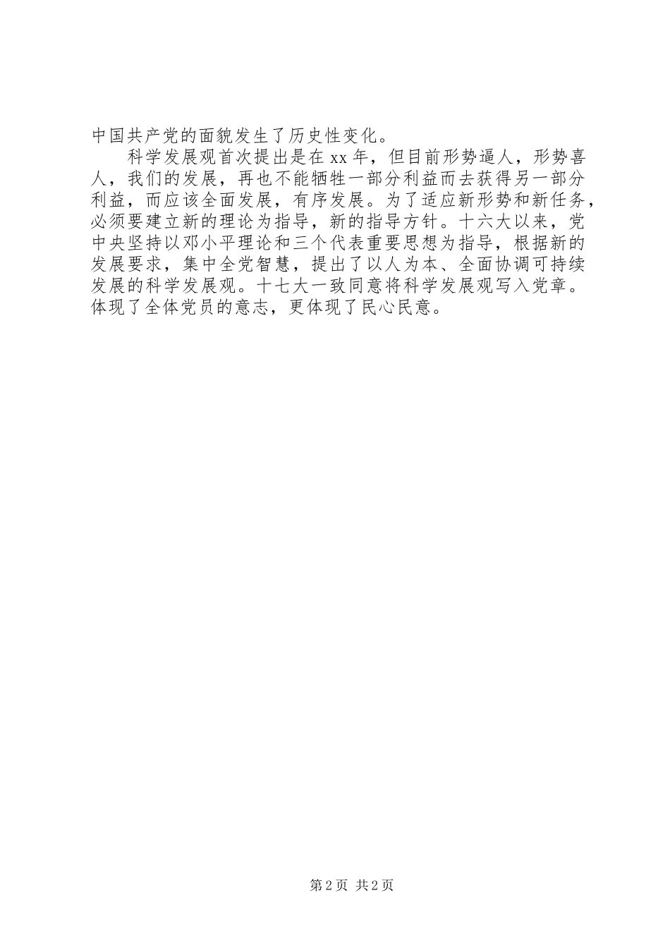 优秀心得体会范文：学习新党章心得体会_第2页