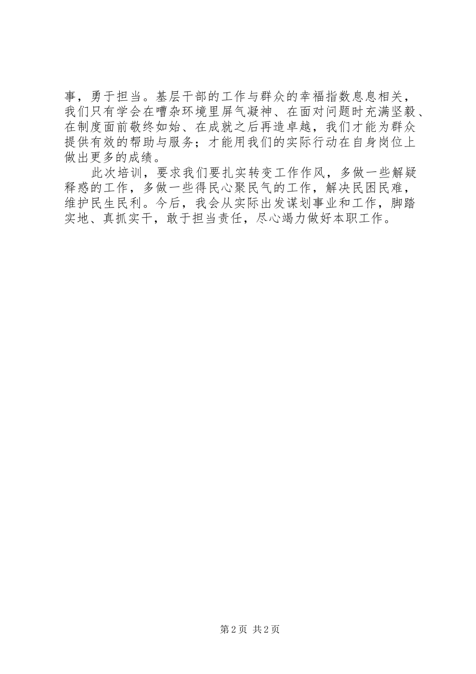 基层年轻干部培训学习有感_第2页