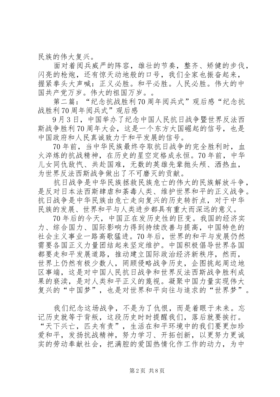 XX年纪念抗战胜利70周年阅兵式观后感_第2页