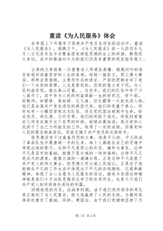 重读《为人民服务》体会