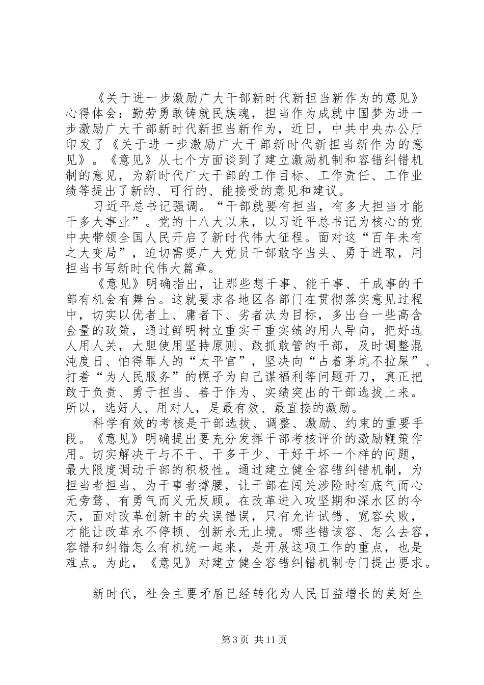 关于进一步激励广大干部新时代新担当新作为的意见》心得体会9篇_第3页