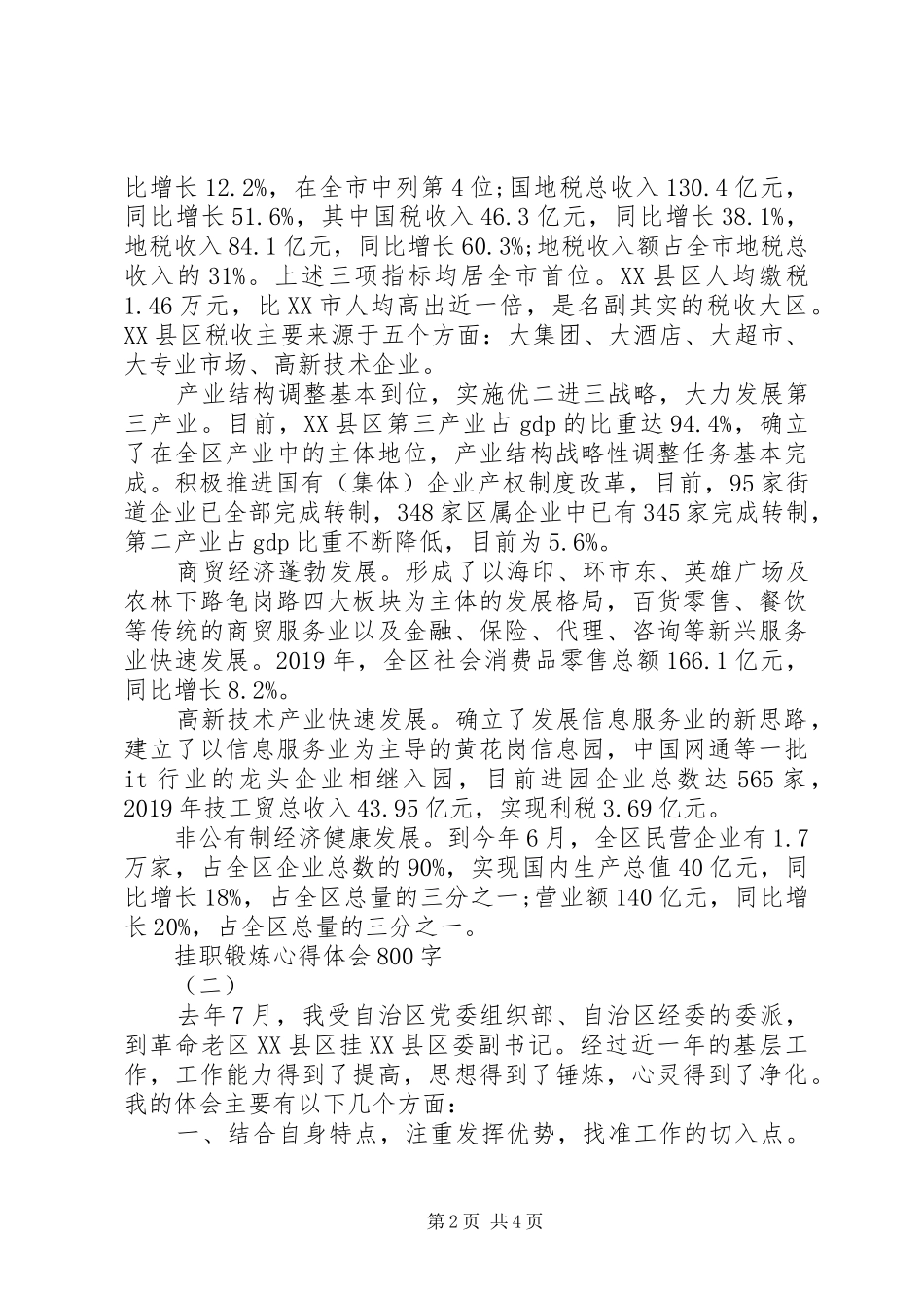 挂职锻炼心得体会800字_第2页