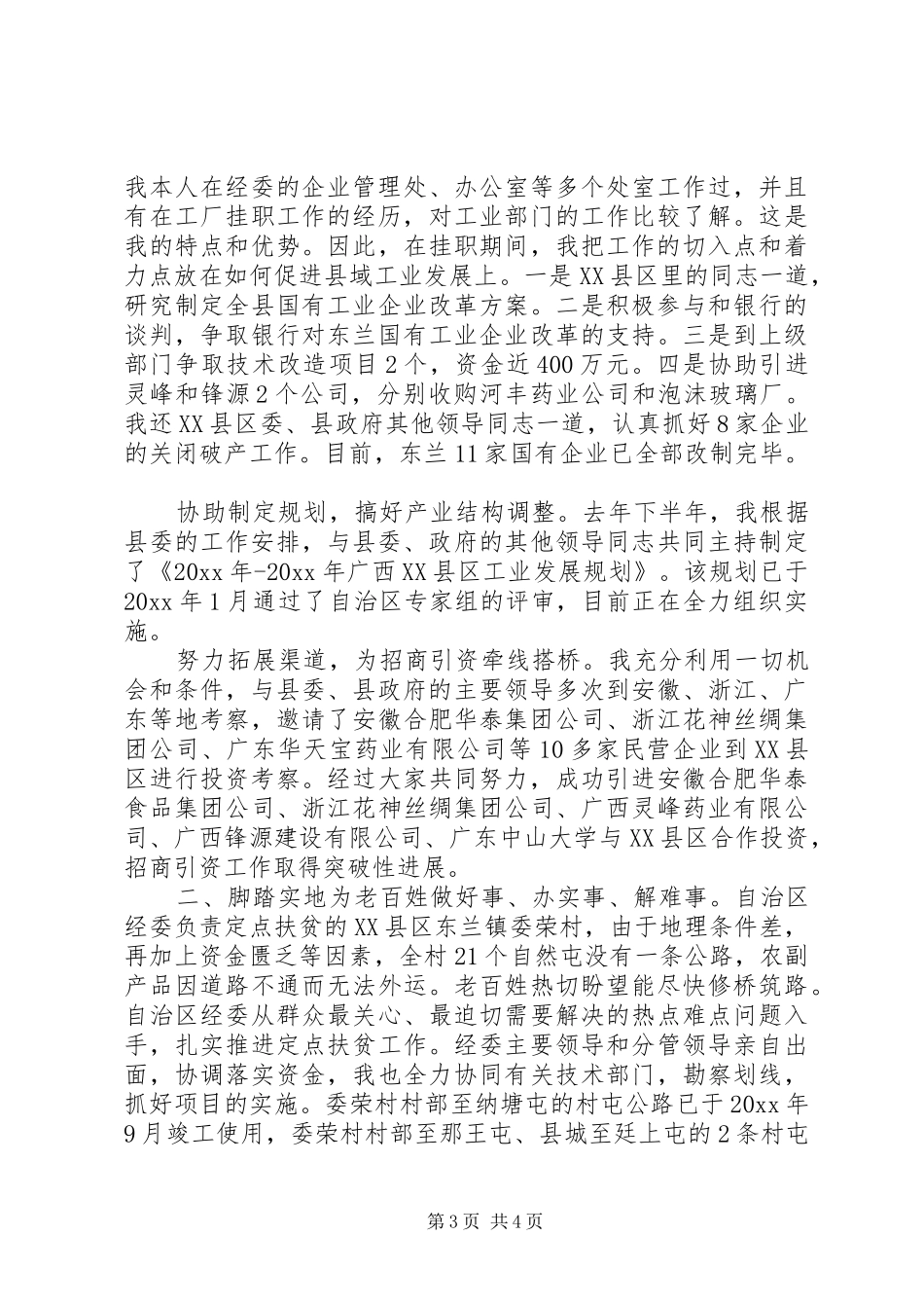 挂职锻炼心得体会800字_第3页