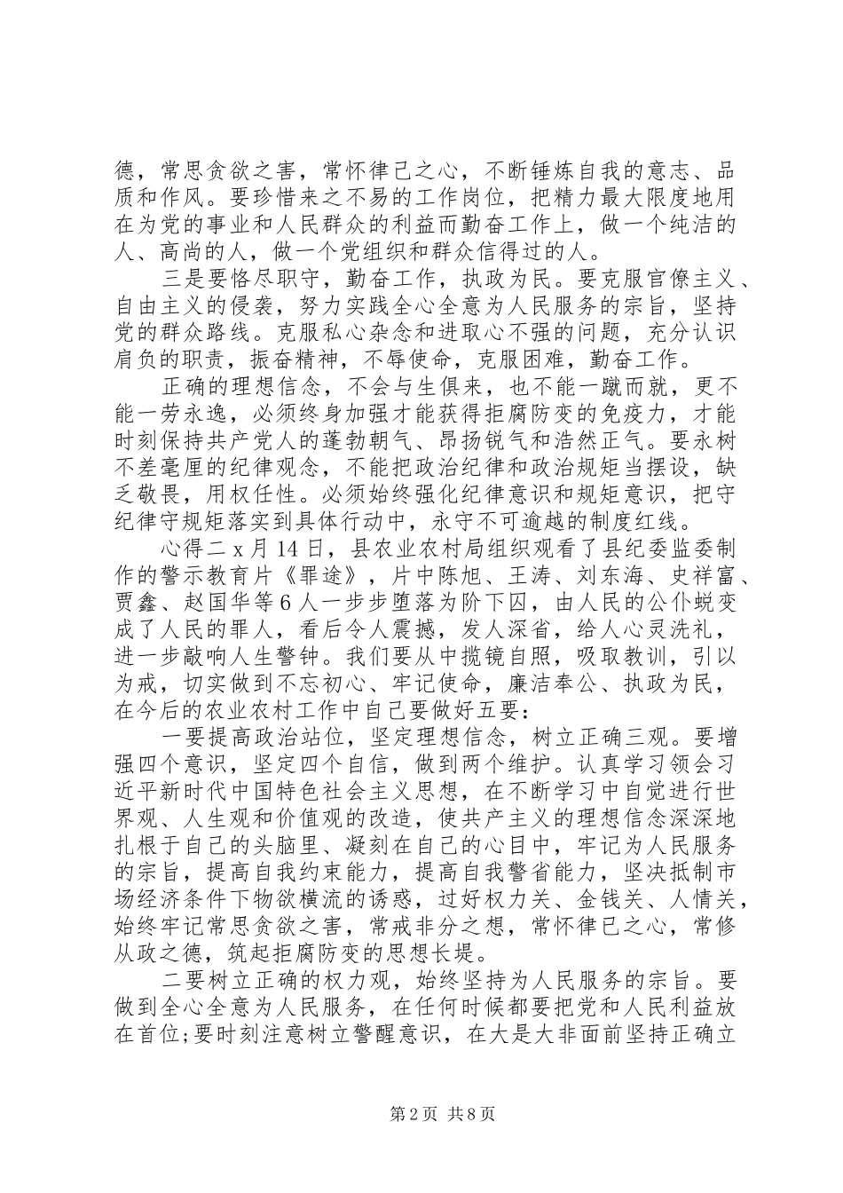 “三个以案”罪途警示篇心得感想_第2页