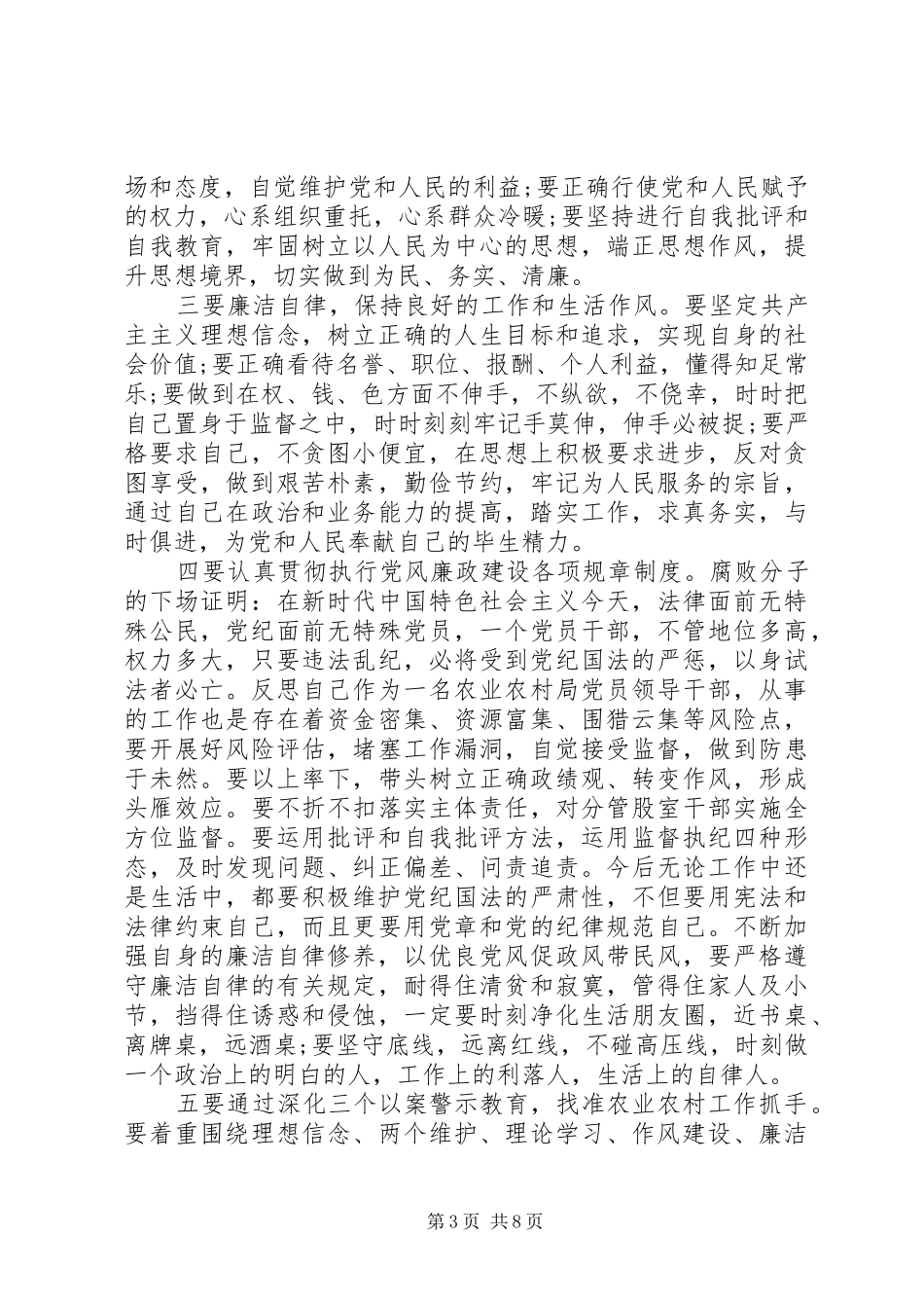“三个以案”罪途警示篇心得感想_第3页