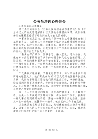 公务员培训心得体会