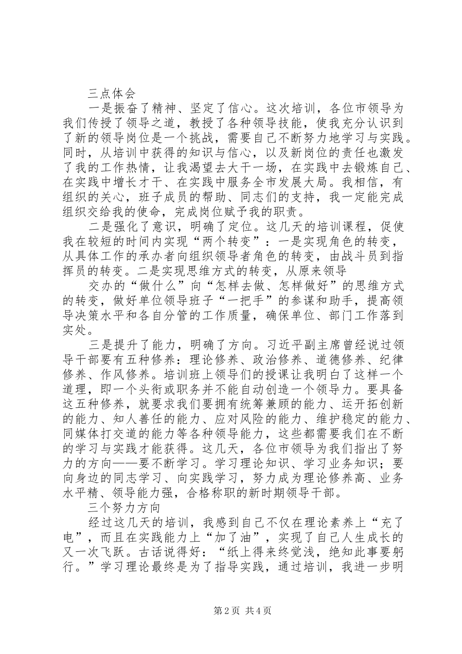 处级干部出任培训心得体会_第2页
