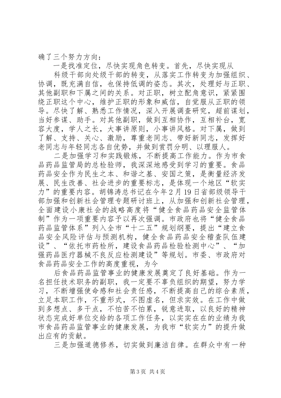 处级干部出任培训心得体会_第3页