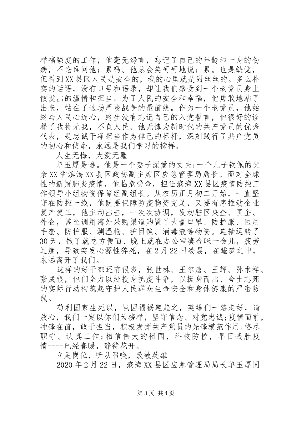 XX年学习单玉厚等同志先进事迹心得体会_第3页