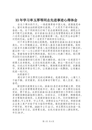 XX年学习单玉厚等同志先进事迹心得体会