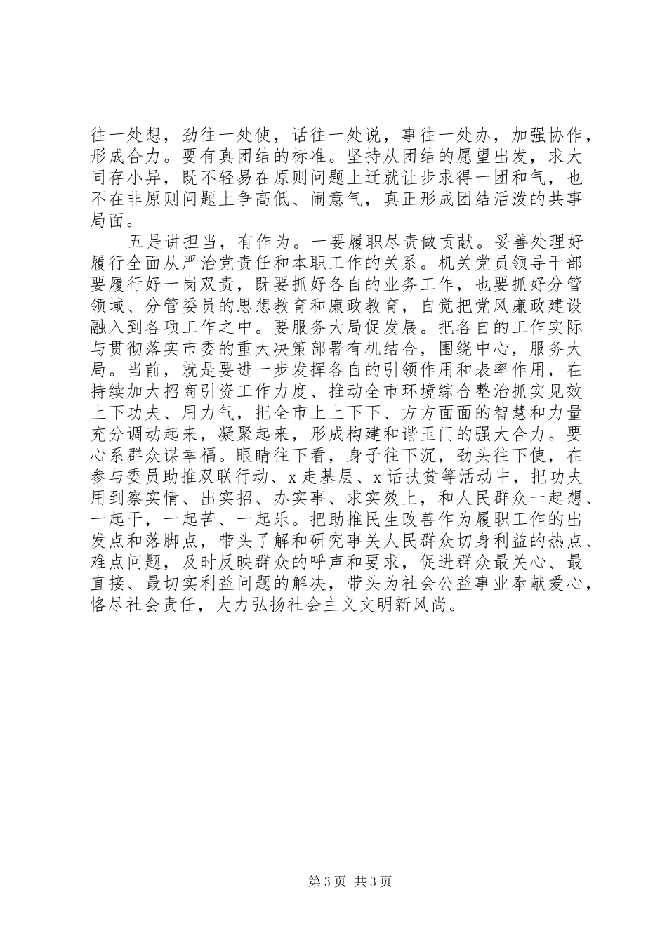 践行五讲五有做合格共产党员——在XX支部党员大会上的讲话_第3页