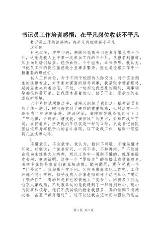 书记员工作培训感悟：在平凡岗位收获不平凡