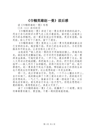 《巾帼英雄赵一曼》读后感