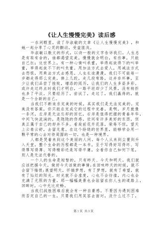 《让人生慢慢完美》读后感