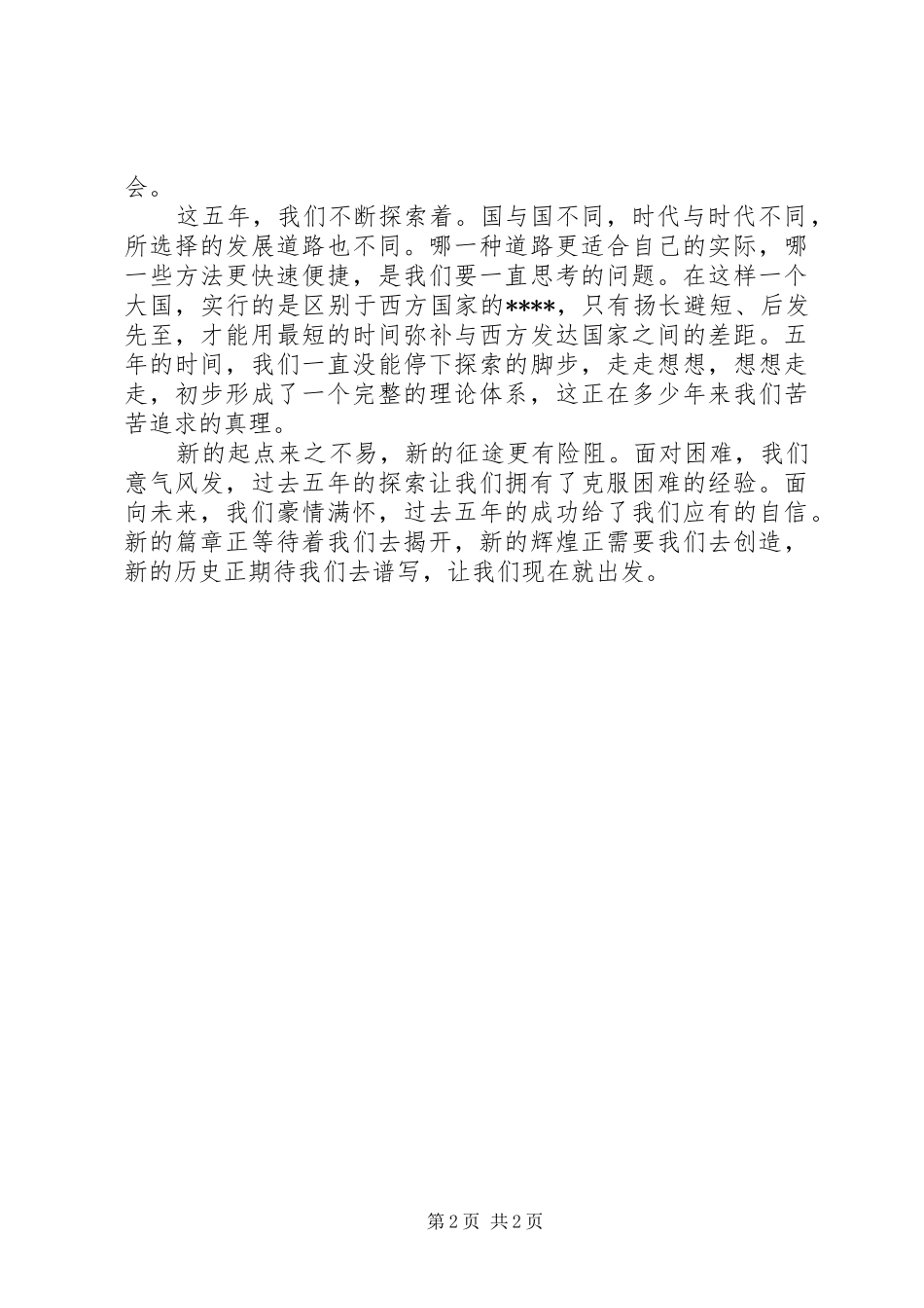 优秀范文：党的十7大心得体会(一)_第2页