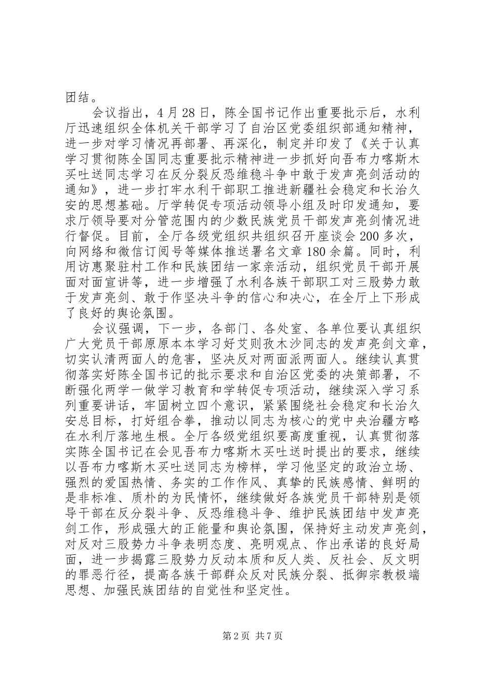 XX年不能让两面人再祸害我们了个人学习心得体会_第2页