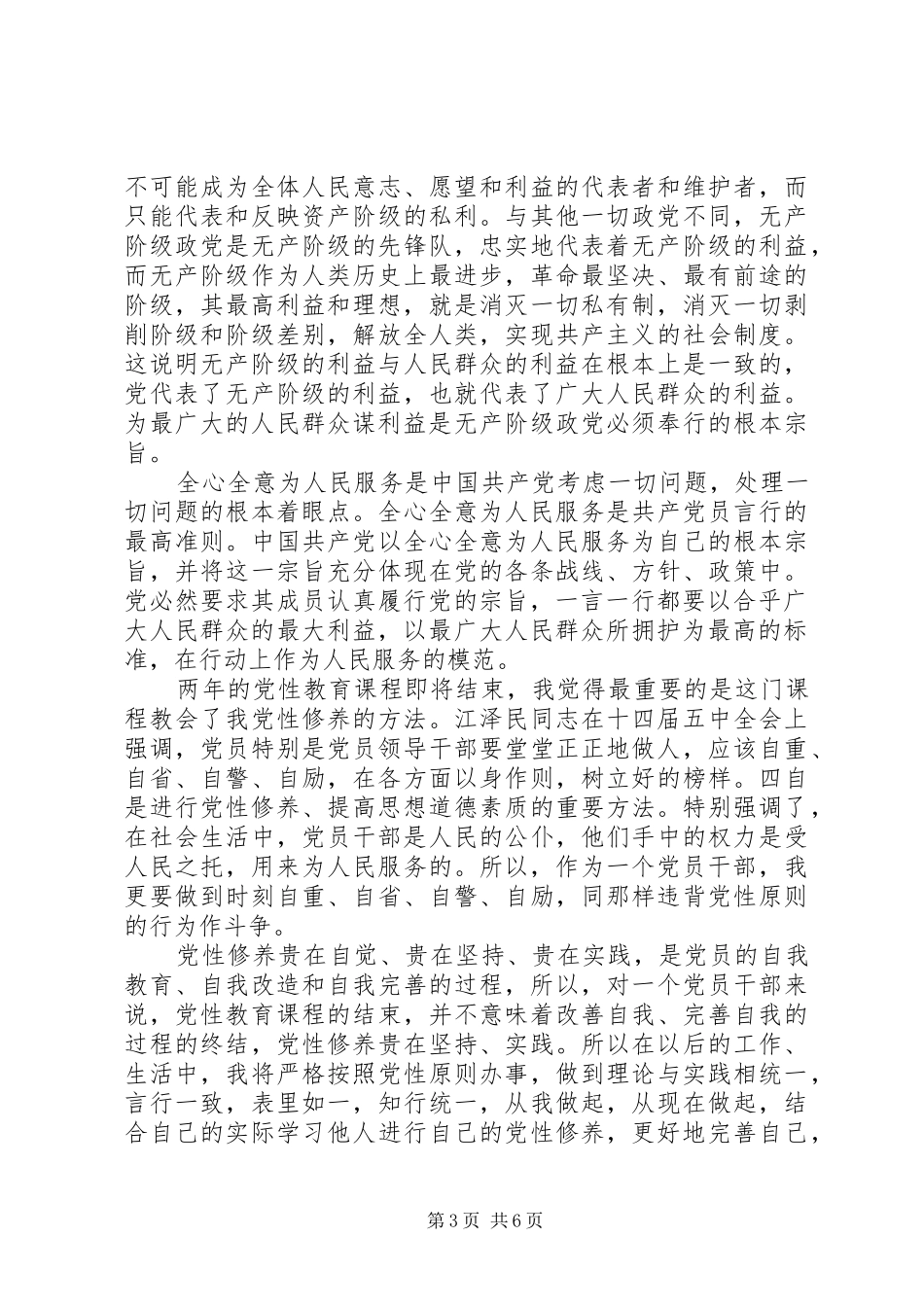 党性修养学习心得体会范例_第3页