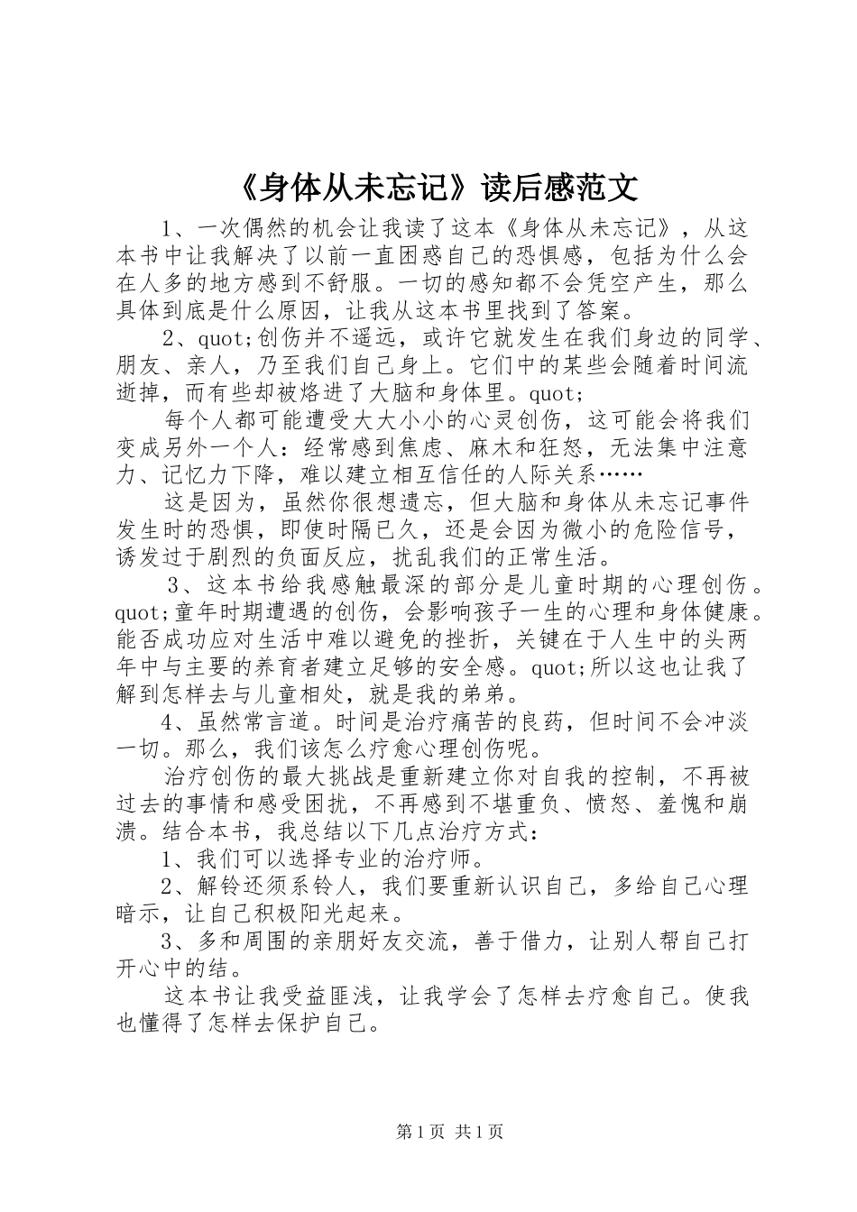 《身体从未忘记》读后感范文_第1页