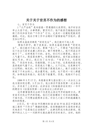 关于关于官员不作为的感想