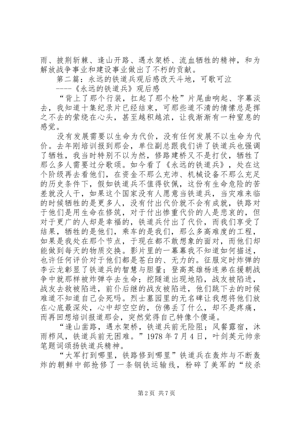 永远的铁道兵有感_第2页
