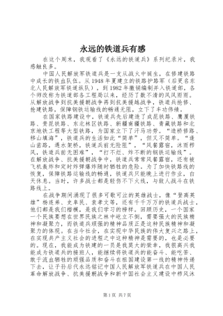 永远的铁道兵有感