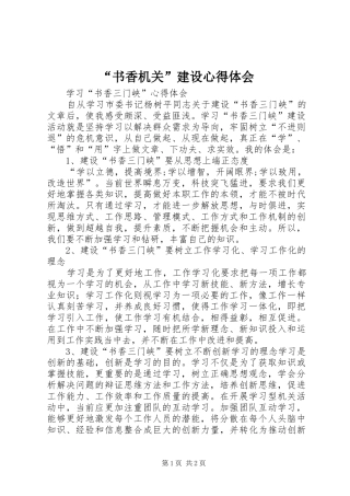 “书香机关”建设心得体会