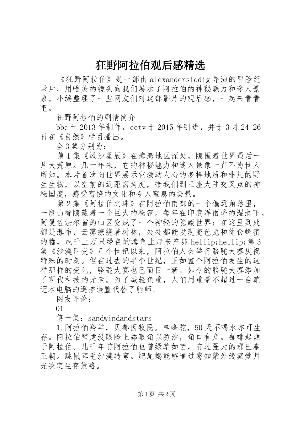 狂野阿拉伯观后感精选_第1页