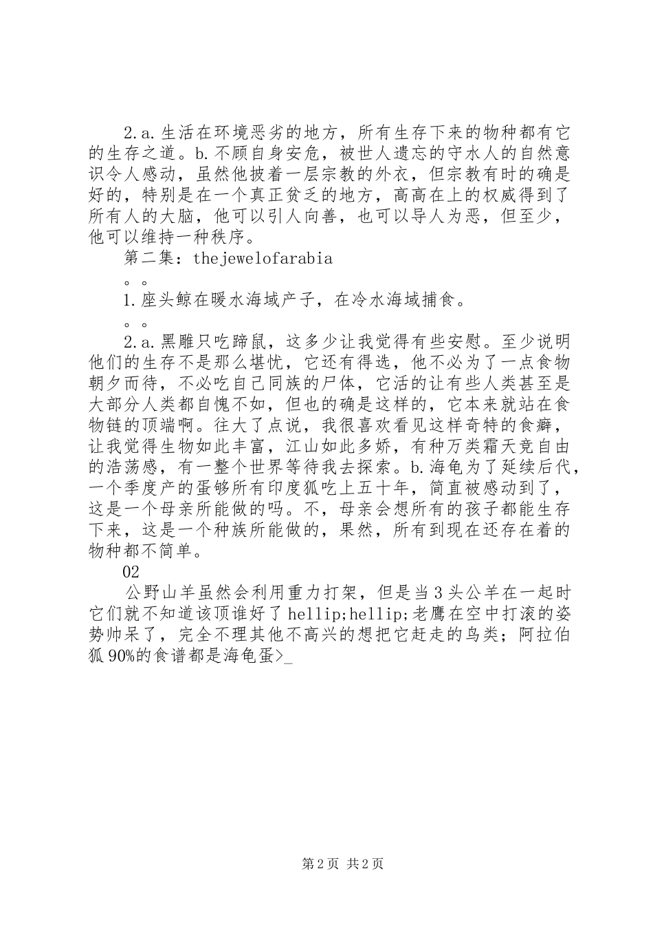 狂野阿拉伯观后感精选_第2页