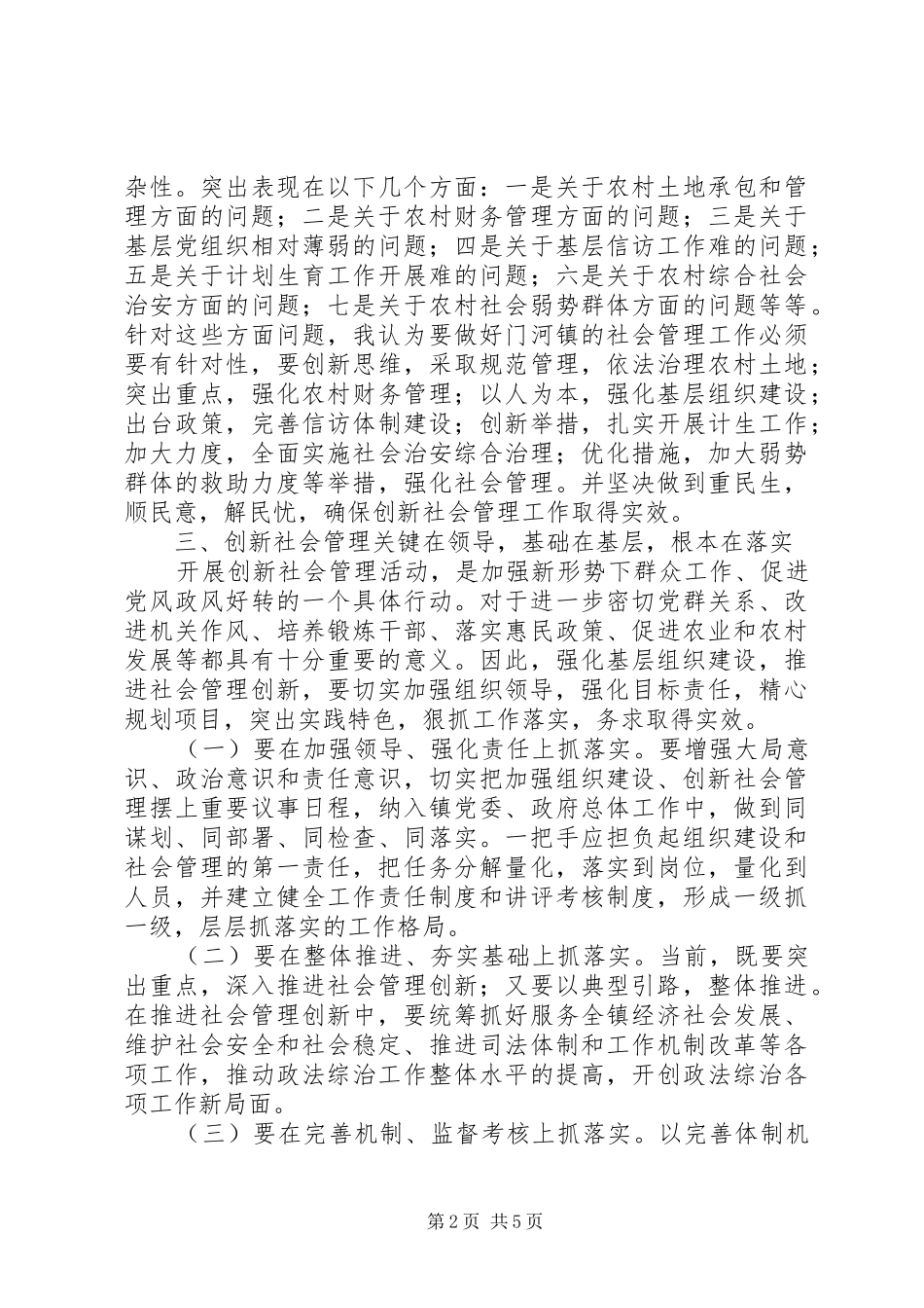 强基层心得体会_第2页