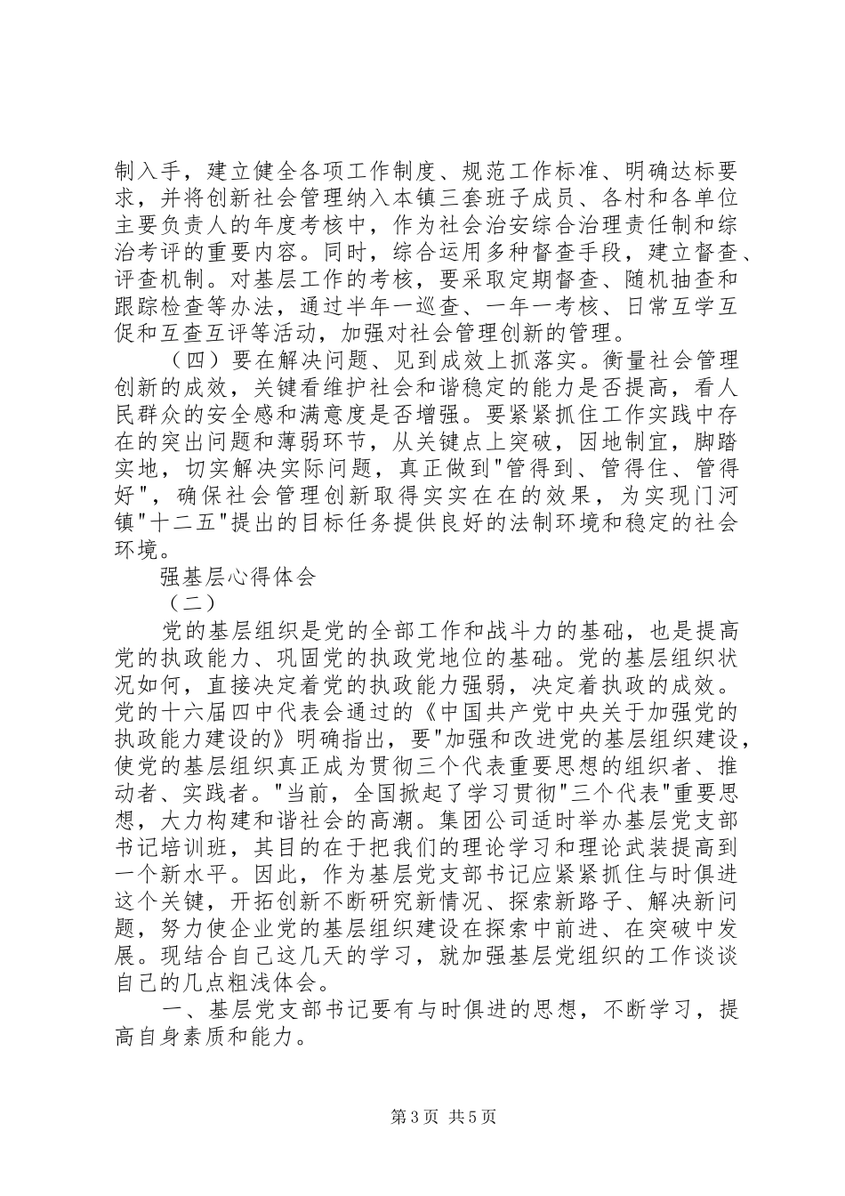 强基层心得体会_第3页