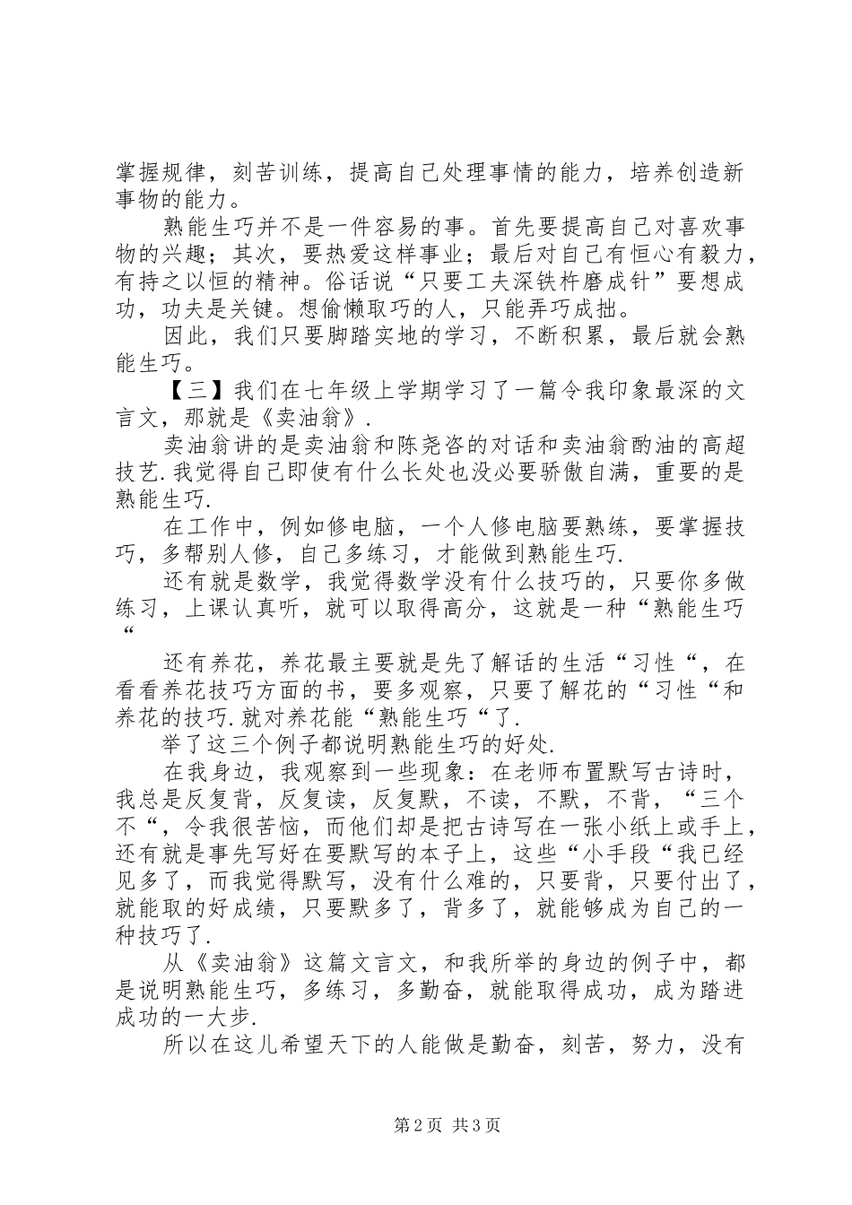 写卖油翁读后感_第2页