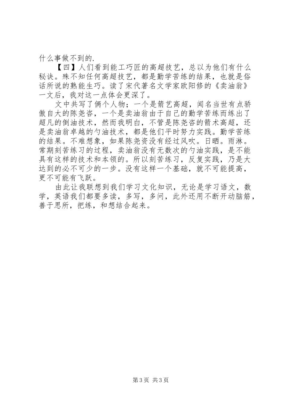 写卖油翁读后感_第3页