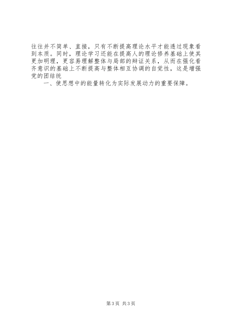 潘胜军学习四个意识心得_第3页