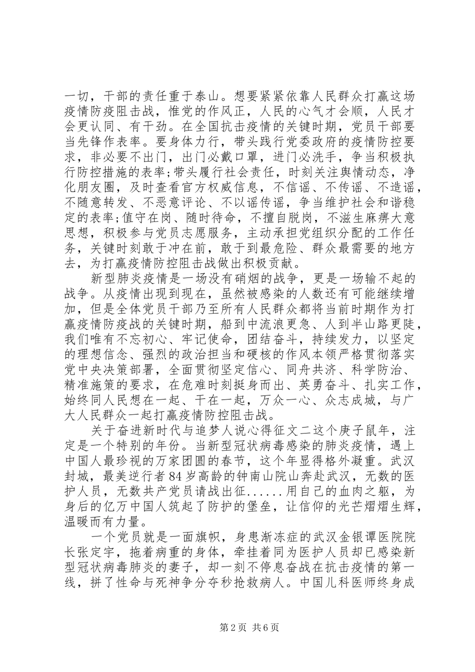 关于奋进新时代与追梦人说心得征文范文五篇_第2页