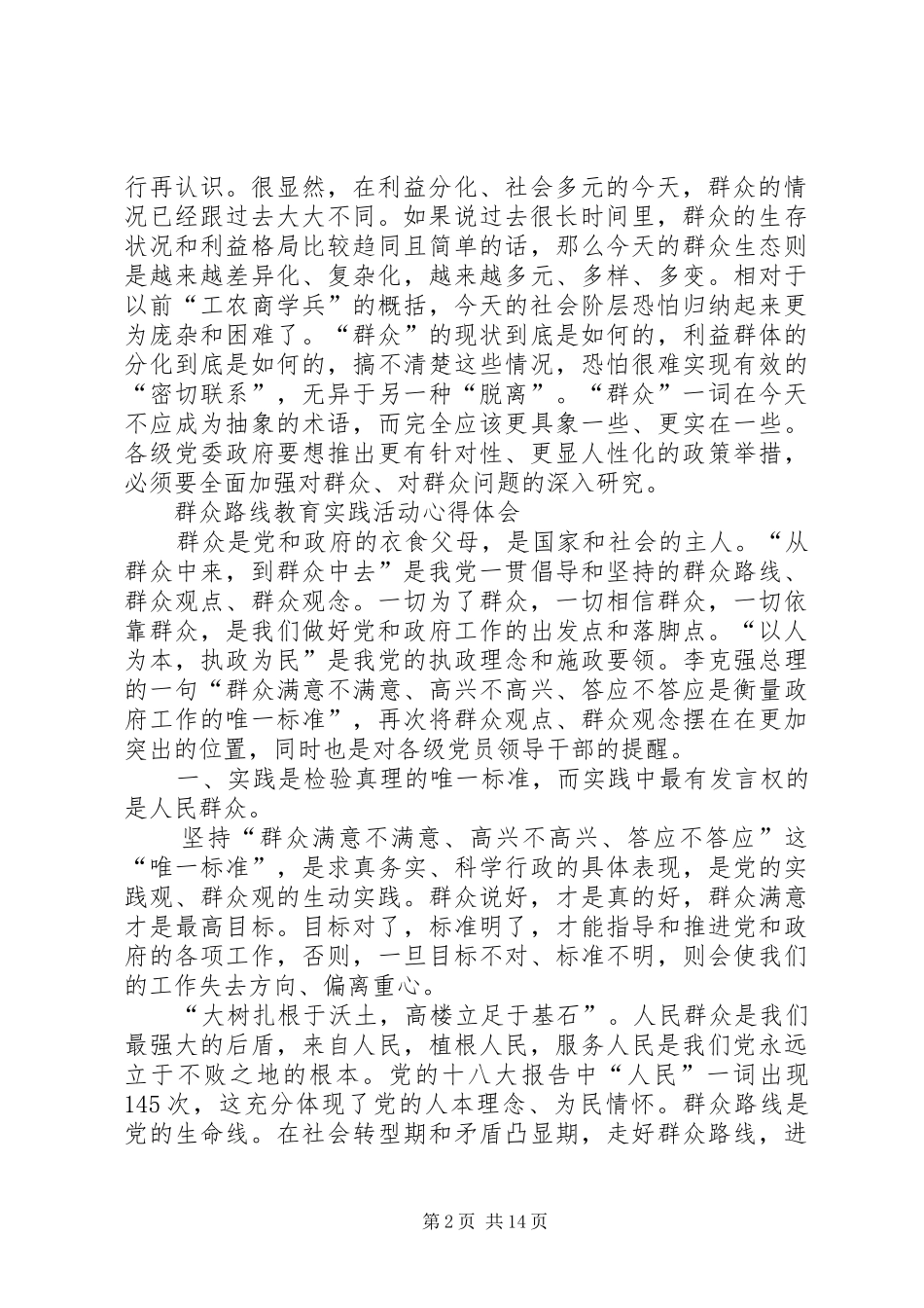 学习党的群众路线心得01_第2页
