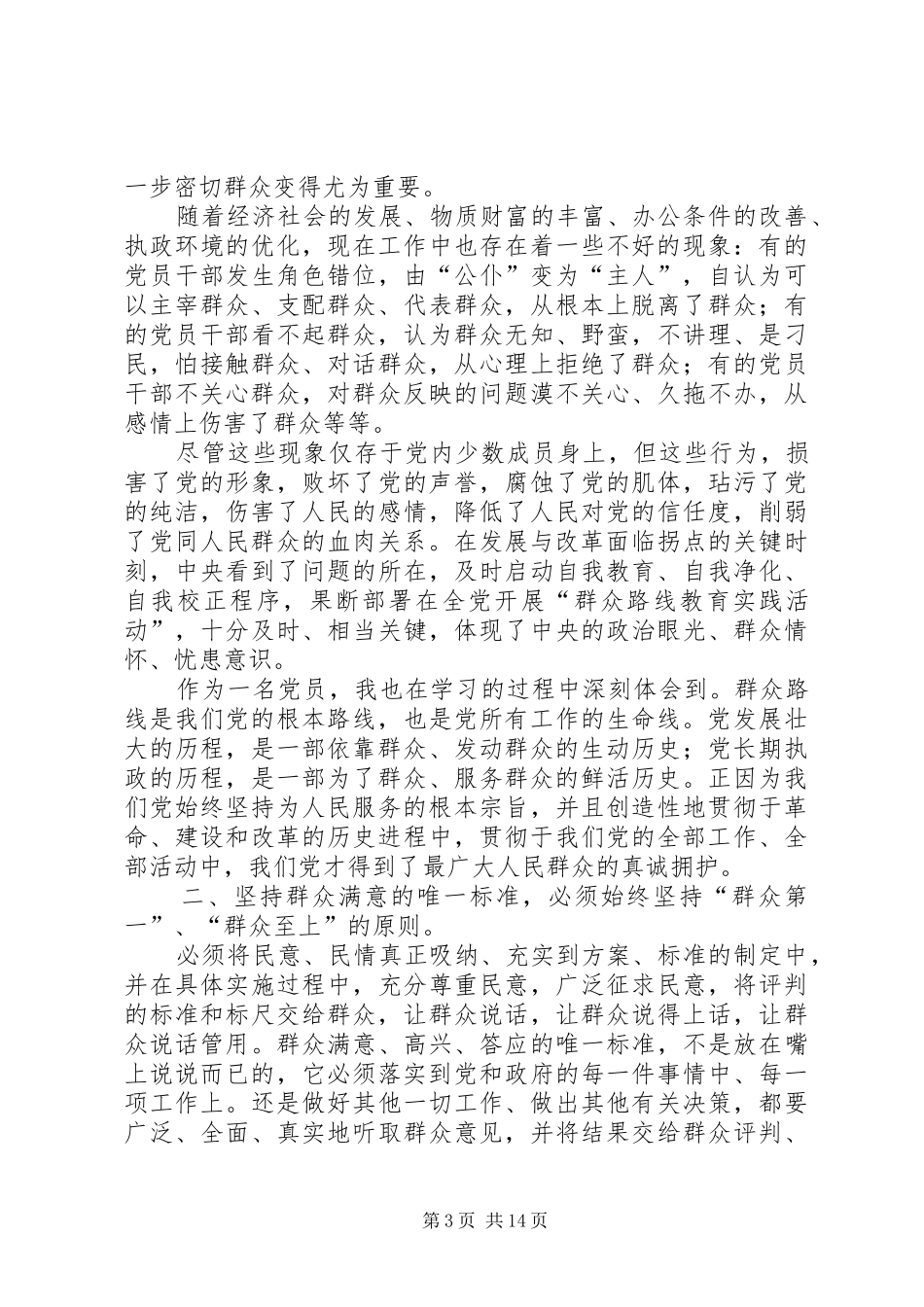 学习党的群众路线心得01_第3页