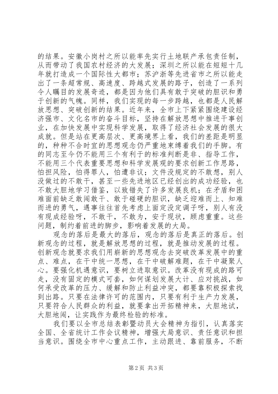 “三比三创”主题活动学习心得体会_第2页