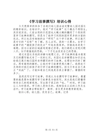 《学习故事撰写》培训心得