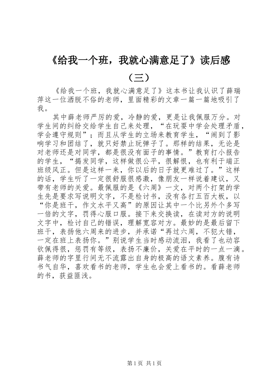 《给我一个班，我就心满意足了》读后感（三）_第1页